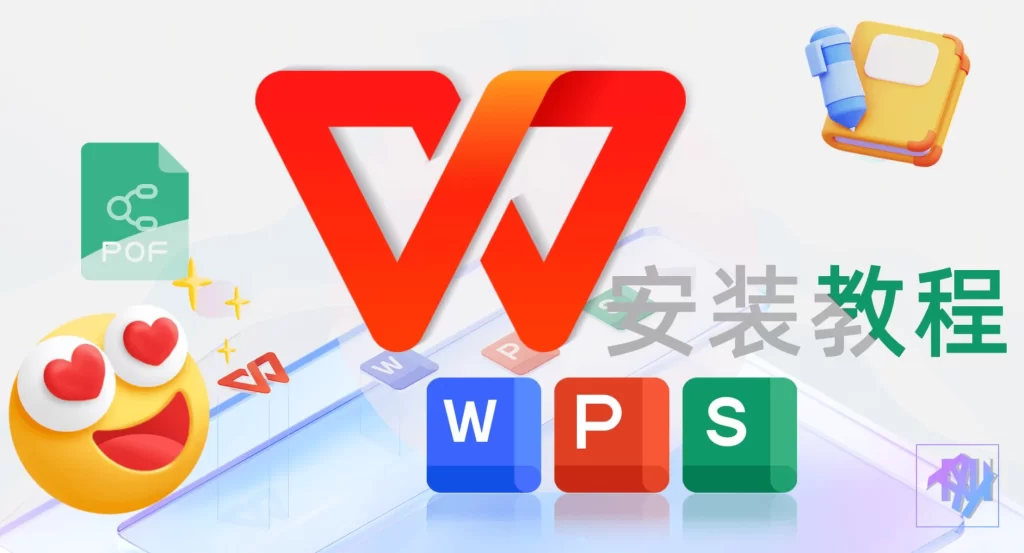 WPS Office免费版 PDF 导出失败？完整修复技巧解析