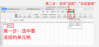 WPS Office免费版表格冻结窗格失效？解决方法