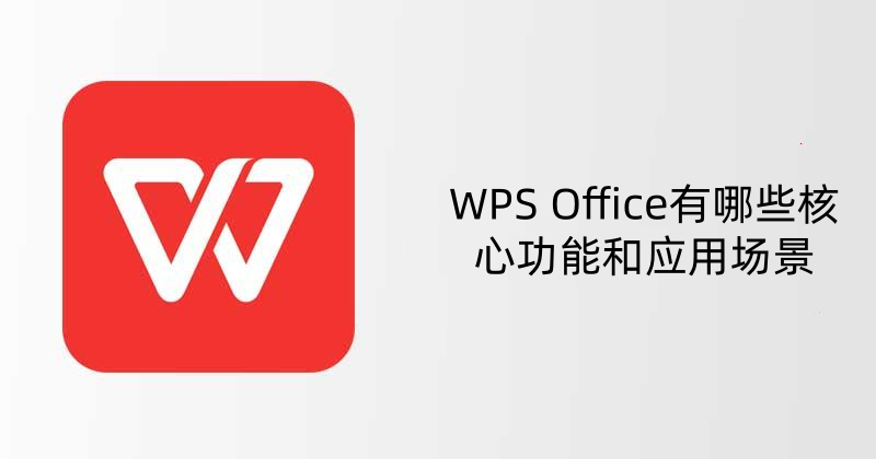 WPS Office 免费版无法使用高级模板？替代方法解析
