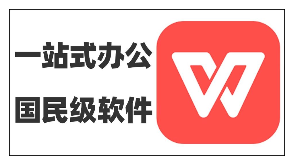 旧版Office文件兼容异常？WPS Office免费版打开优化方法